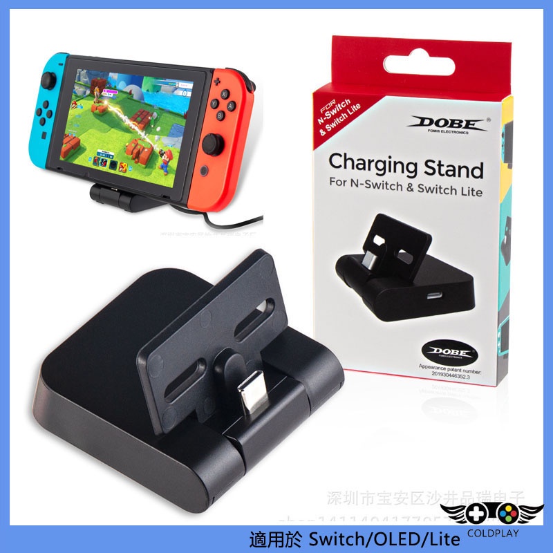 適用於任天堂Nintendo Switch/OLED/Lite摺疊充電支架 Switch主機充電底座 NS遊戲機通用充電