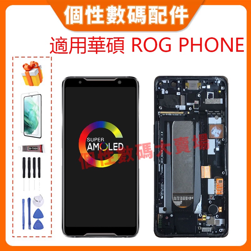 台灣公司貨 適用華碩 ROG Phone OLED螢幕總成 LCD 帶框液晶螢幕 手機屏幕 ZS600KL Z01QD