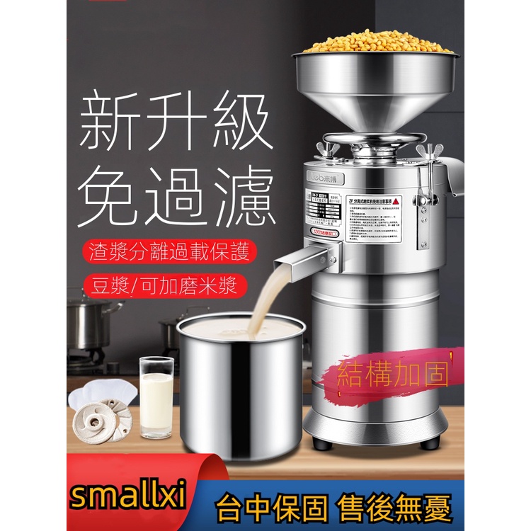 【工廠直銷】台灣豆漿機商用早餐店用全自動豆腐腦機渣漿分離小型磨漿機家用打漿機可定製