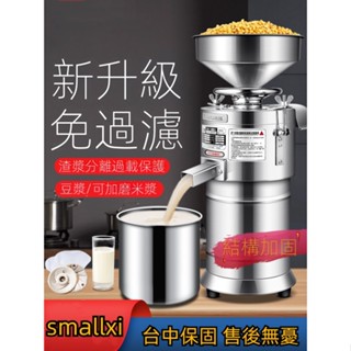 【工廠直銷】臺灣豆漿機商用早餐店用全自動豆腐腦機渣漿分離小型磨漿機家用打漿機可定製