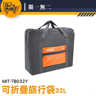 【獨一無二 多功能袋 行李袋 運動提袋 MIT-TB032Y 大購物袋 幼童睡袋包 健身包 出國旅行袋 環保袋