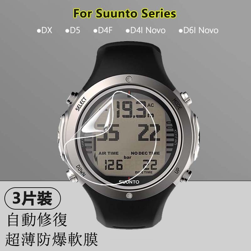 【3片装】適用Suunto DX D4F D4I D6I D5 Novo智慧手錶高清水凝軟膜荧幕防爆全屏超薄隱形保護貼膜