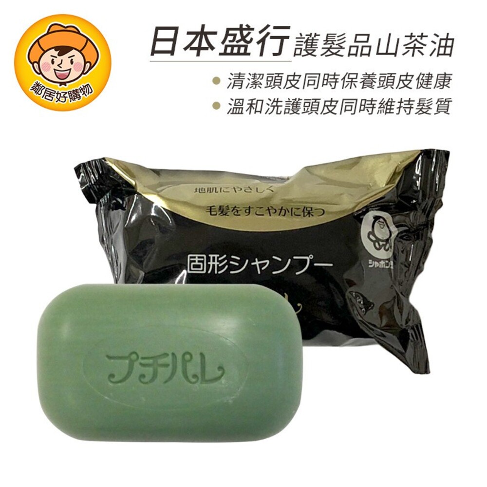 日本泡泡玉 洗護髮雙效滋養石鹼皂100g