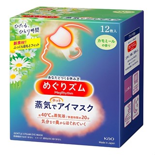 花王 KAO蒸氣熱眼罩-洋甘菊 (平行輸入)(12入/盒)[大買家]