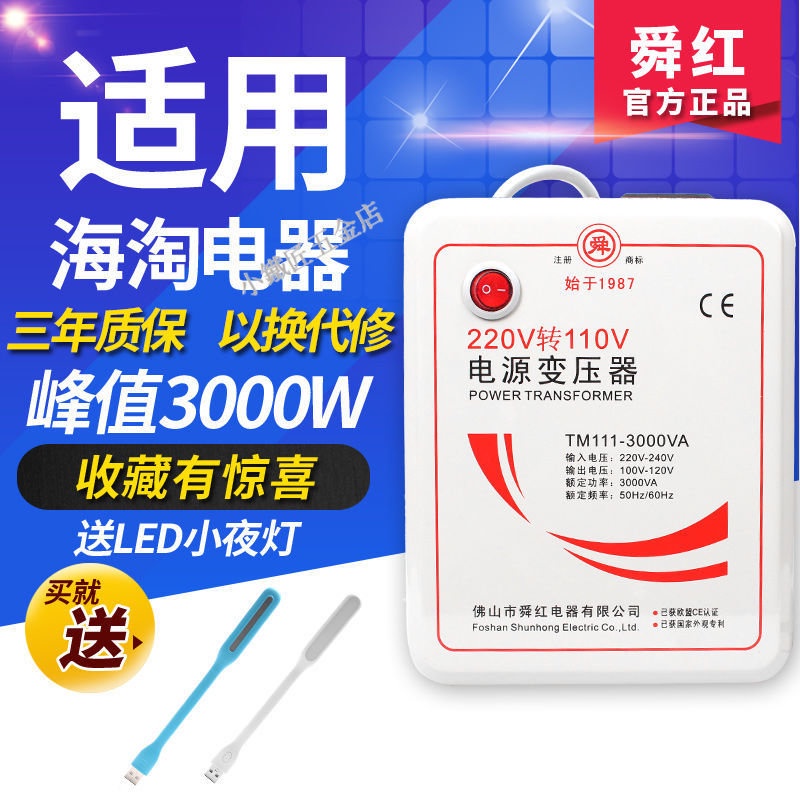 👉 熱賣 👉正品220V轉110V轉220V變壓器500W 1000W 2000W 3000W電壓轉換器優選