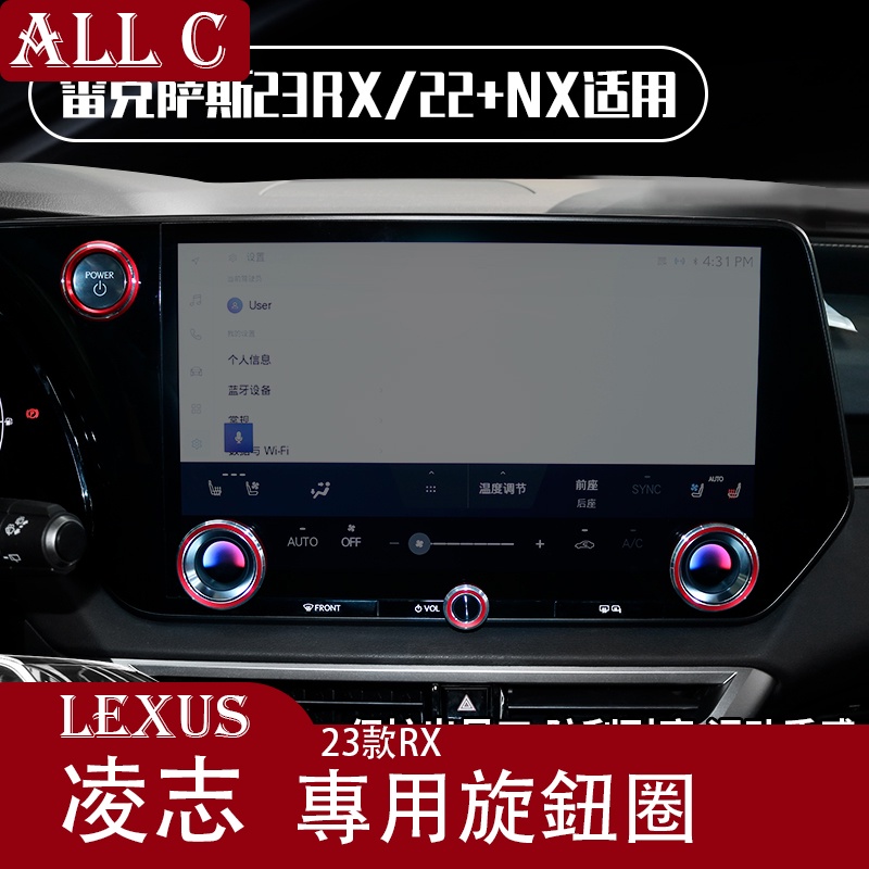 Lexus 凌志 23款 雷克薩斯 RX350h 一鍵啟動裝飾圈 450h 內飾 500h 旋鈕圈