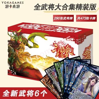 三國殺 新手入門經典推薦 全武將大合集精裝版 桌遊正版卡牌 含手機版武將牌 含武將附屬標記