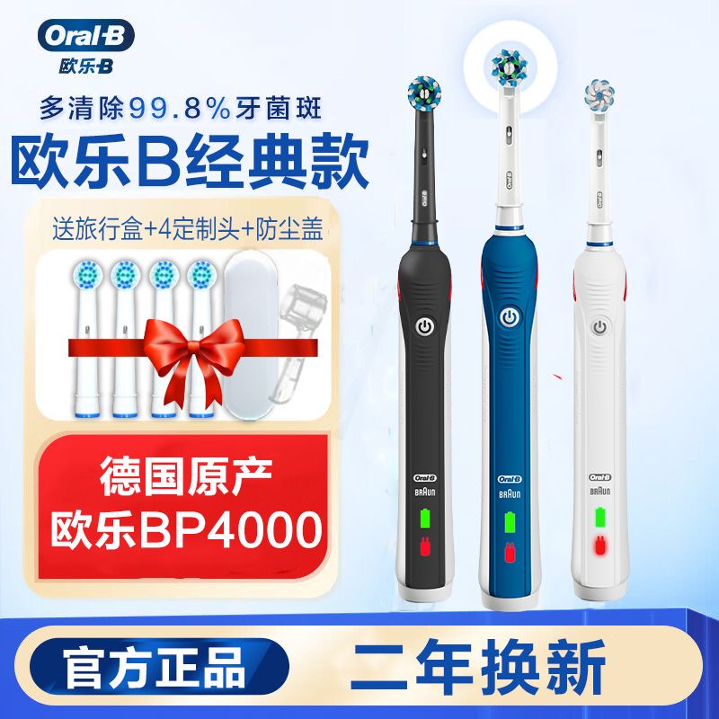 ddws官方正品OralB歐樂B電動牙刷P4000男女情侶成人款軟毛充電式牙刷 9SKW