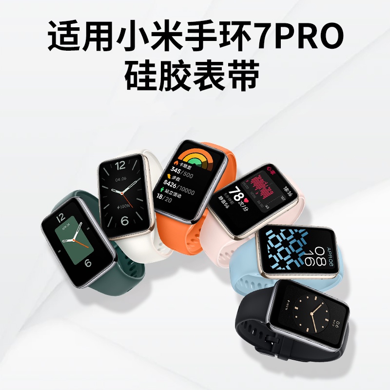 ［Moon]小米手環7 Pro 腕帶 矽膠錶帶 小米手環7Pro 運動錶帶 小米防水錶帶 小米7錶帶