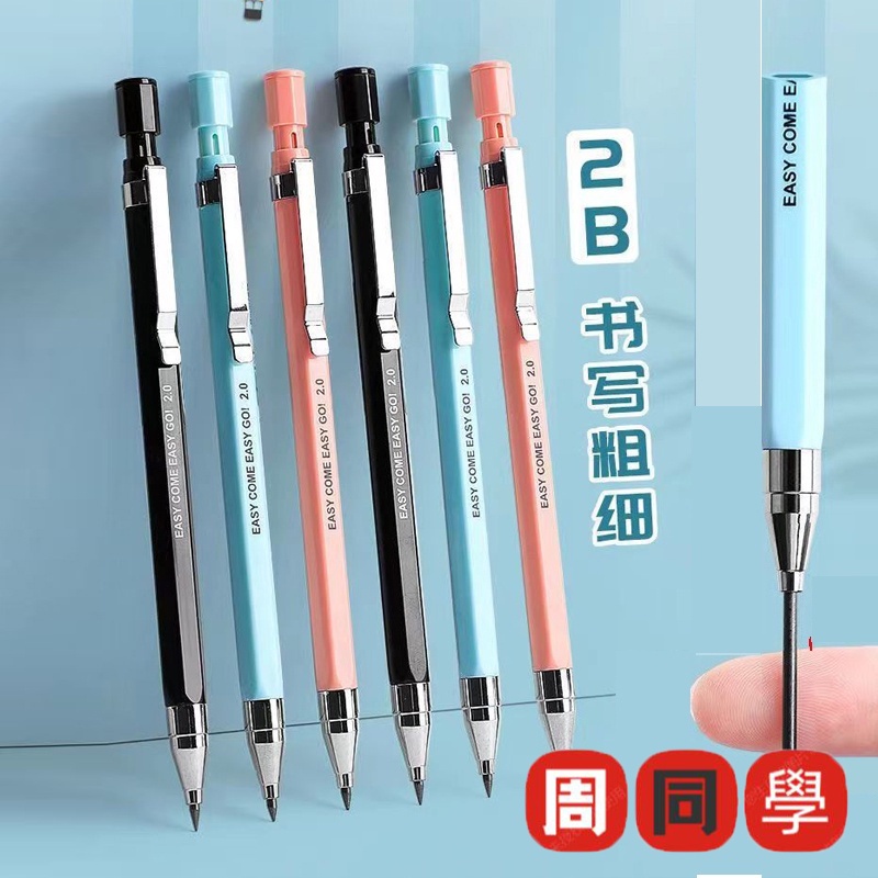 【工廠直銷】2.0mm自動鉛筆學生書寫免削考試活動鉛筆