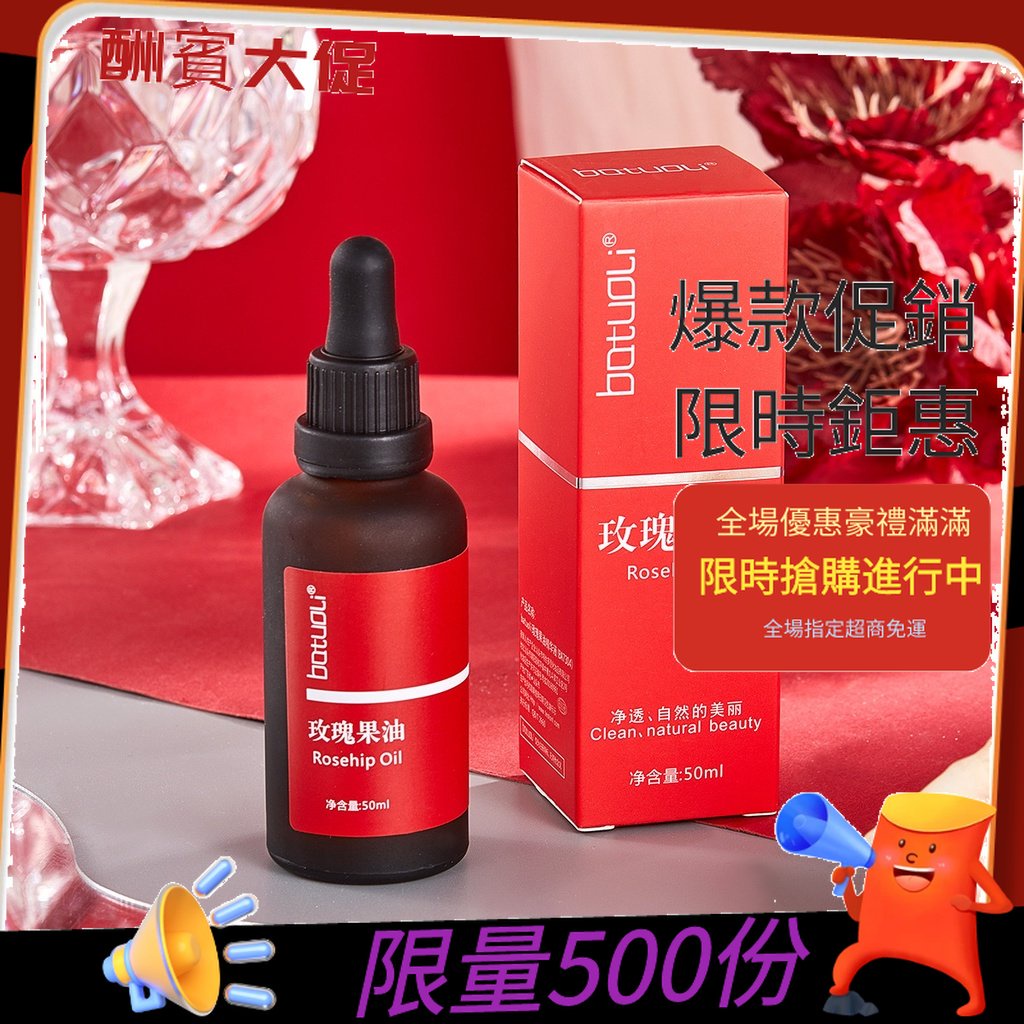 🔥熱賣現貨正品 batuoli玫瑰果油 祛痘護膚品痘印修護痘坑祛痘膏保濕精華液原液