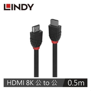 LINDY林帝 BLACK LINE 8K HDMI(TYPE-A) 公 TO 公傳輸線, 0.5M