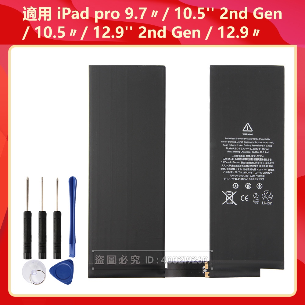 蘋果 iPad Pro 10.5 原廠電池 A1664 A1577 A1754 A1709 A2134 A1584