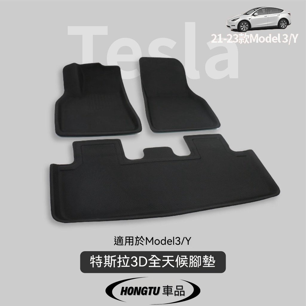 特斯拉Tesla XPE全天候腳墊 適用於Model3 ModelY 防滑加厚 全包圍式發泡易清洗