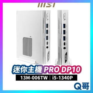 MSI 微星 PRO DP10 迷你主機 13M-006TW 桌上型電腦 商務主機 小主機 PC i5 MSI292