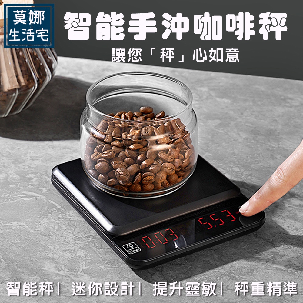 3KG/0.1G  小巧電子咖啡秤 智能手沖咖啡秤 自動計時 迷你手沖咖啡秤