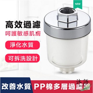 升級抑菌款家用自來水過濾器 水龍頭PP棉濾芯 凈水器 浴室熱水器 淋浴龍頭過濾器 花灑過濾器 改善水質 【Z104】