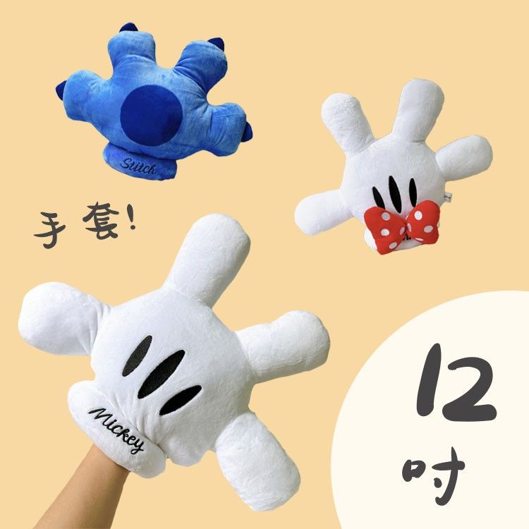 迪士尼系列 造型手套玩偶｜JimmyPop 玩具 12吋 史迪奇 米奇米妮 娃娃 手偶 卡通 正版授權