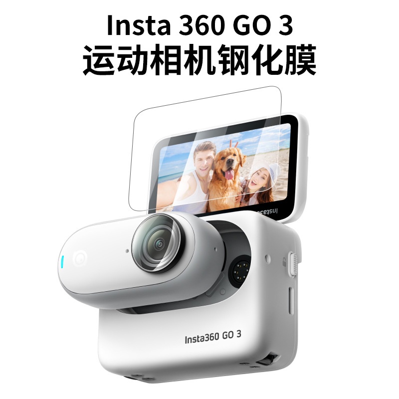 適用於 Insta360 GO 3 鋼化膜拇指相機保護膜屏幕鏡頭膜配件