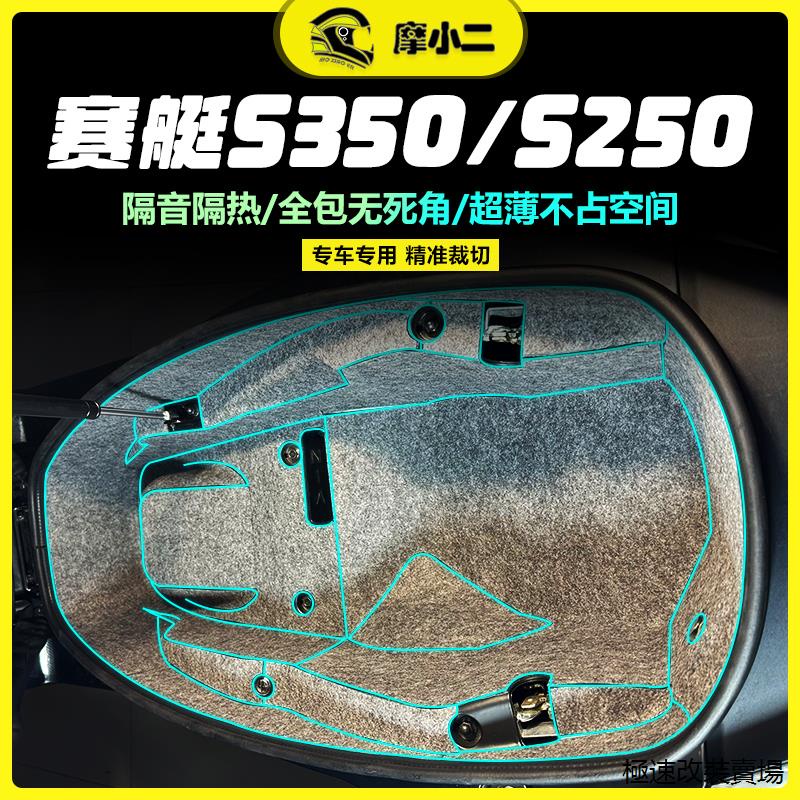 DTX360風鏡適用光陽DTX360賽艇S350 S250坐桶墊馬桶墊內襯保護墊配件改裝