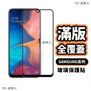 三星滿版保護貼 全膠 曲面 三星S8+ S9 S8 Note8 Note9 S9+ 玻璃貼 S8PLUS S9PLUS