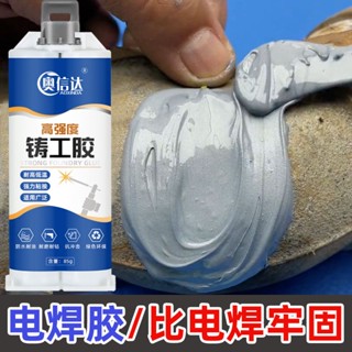 電焊膠水 鑄工膠防水 管道補漏膠 強力焊接劑耐高溫粘鐵暖氣片油箱管道補漏膠AB鑄工膠防水