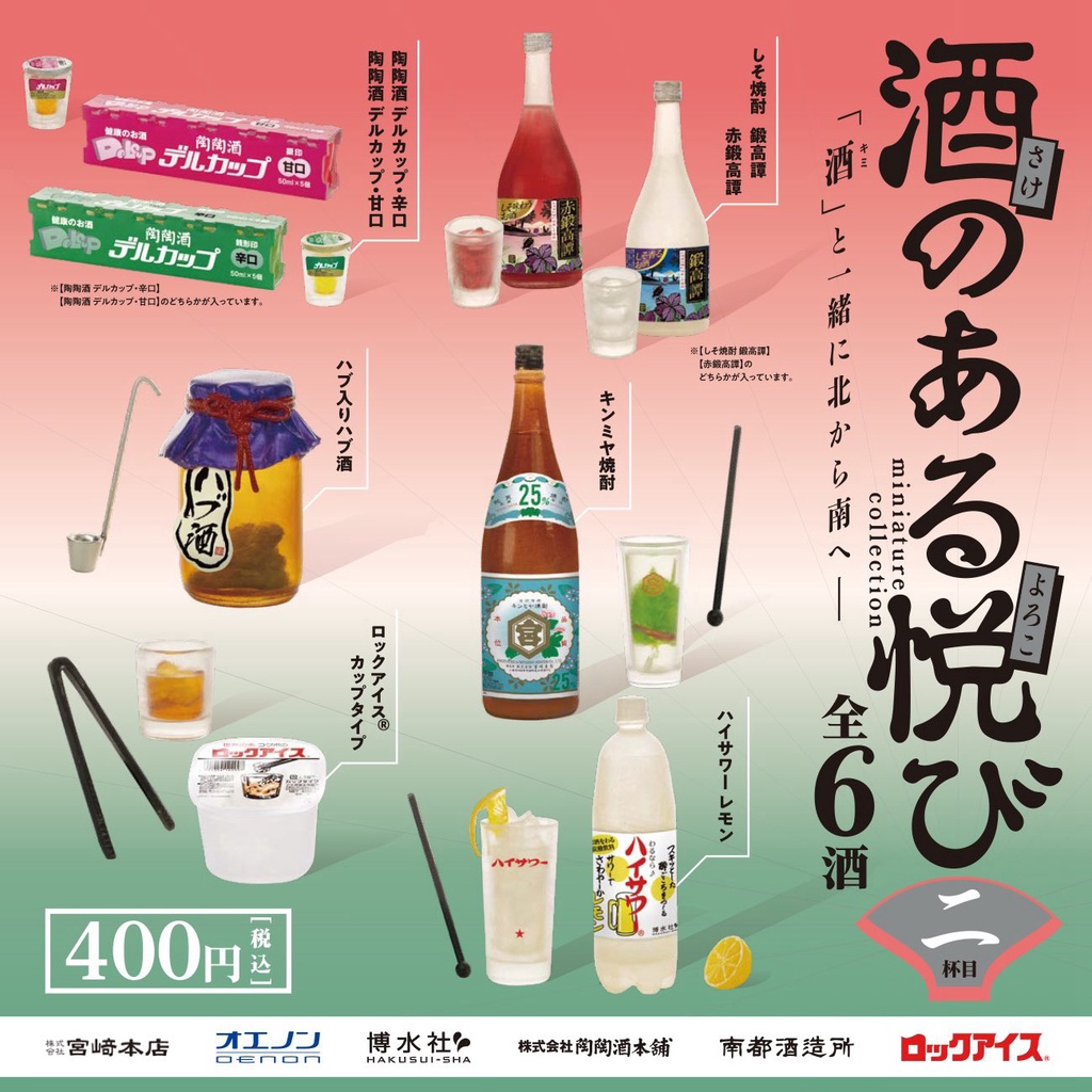 【優惠】Kenelephant啃大象 日本版食玩模型 酒之喜悅2日本酒文化清酒