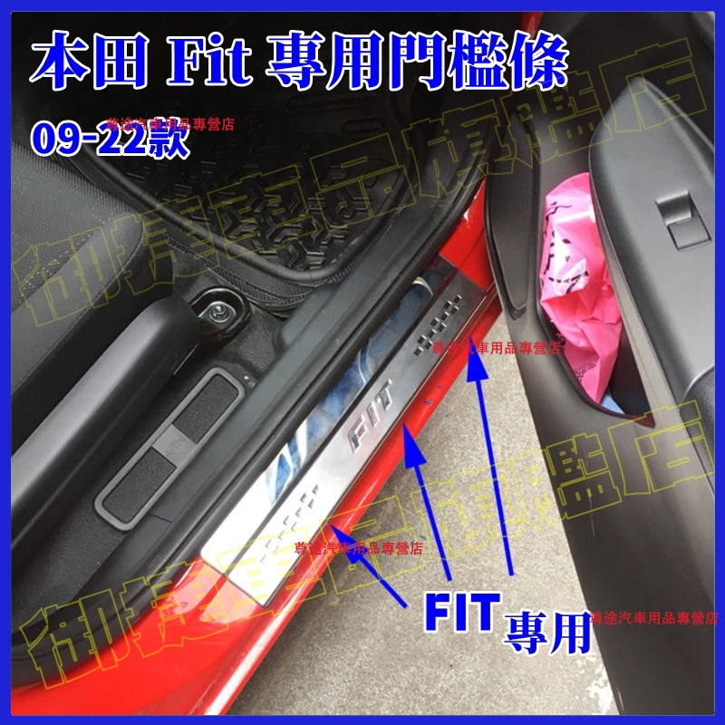 本田 Fit 門檻條後備箱後護板 Fit2 Fit3 Fit4門檻條裝飾配件 09-22款Fit迎賓踏板 不鏽鋼防刮耐磨