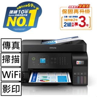 EPSON L5590 雙網四合一 智慧遙控連續供墨複合機原價7490(加購墨水9折)