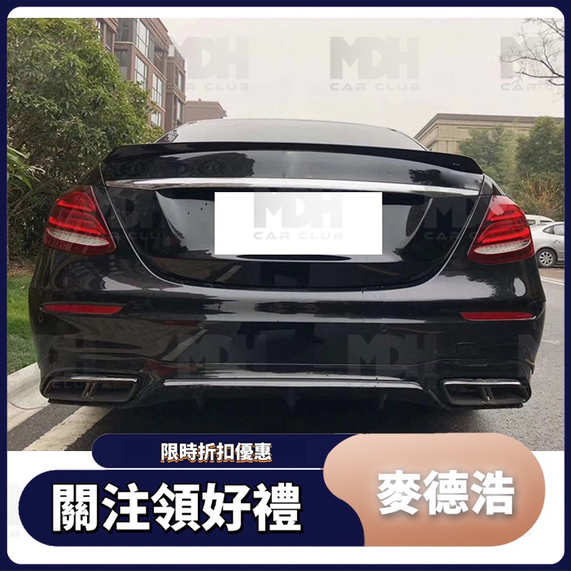 【麥德浩】W213 E63AMG款後下巴 尾飾管 小改前 適用於賓士BENZ E級 前期 後擾流 空力套件