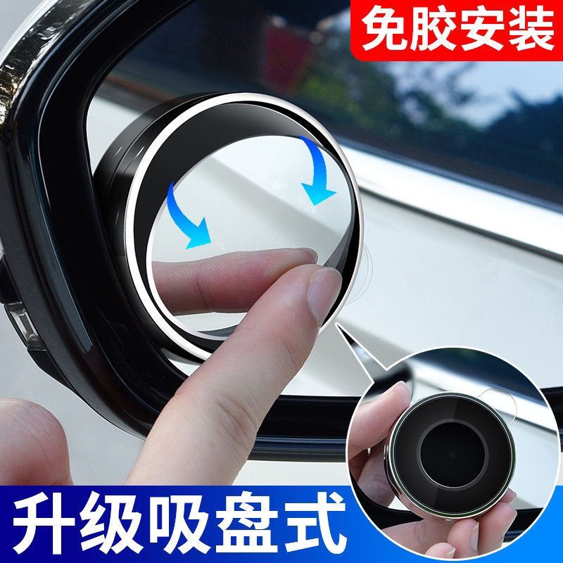 【高清】汽車倒車鏡小圓鏡360度調整後視輔助鏡盲點盲區反光鏡吸附式高清