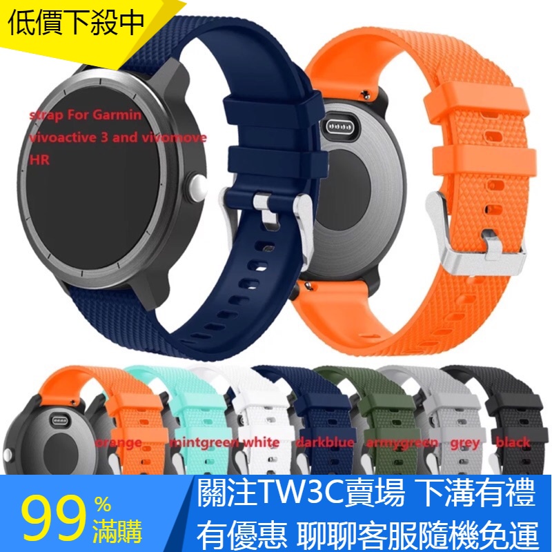 【TW】20mm佳明Garmin vivoactive 3手錶腕帶 645 紋理矽膠運動錶帶 vivomove替換錶帶