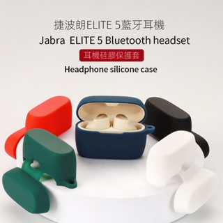 Jabra Elite 5 保護套 捷波朗 Elite 5無線藍牙耳機充電倉盒卡通防摔保護殼潮ELITE 5硅膠軟套