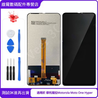 適用於 摩托羅拉Motorola Moto One Hyper帶框 螢幕總成 螢幕 LCD替換 6.5" XT2027