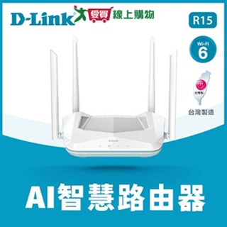 D-Link AX1500 Wi-Fi6智慧雙頻無線路由器R15【愛買】