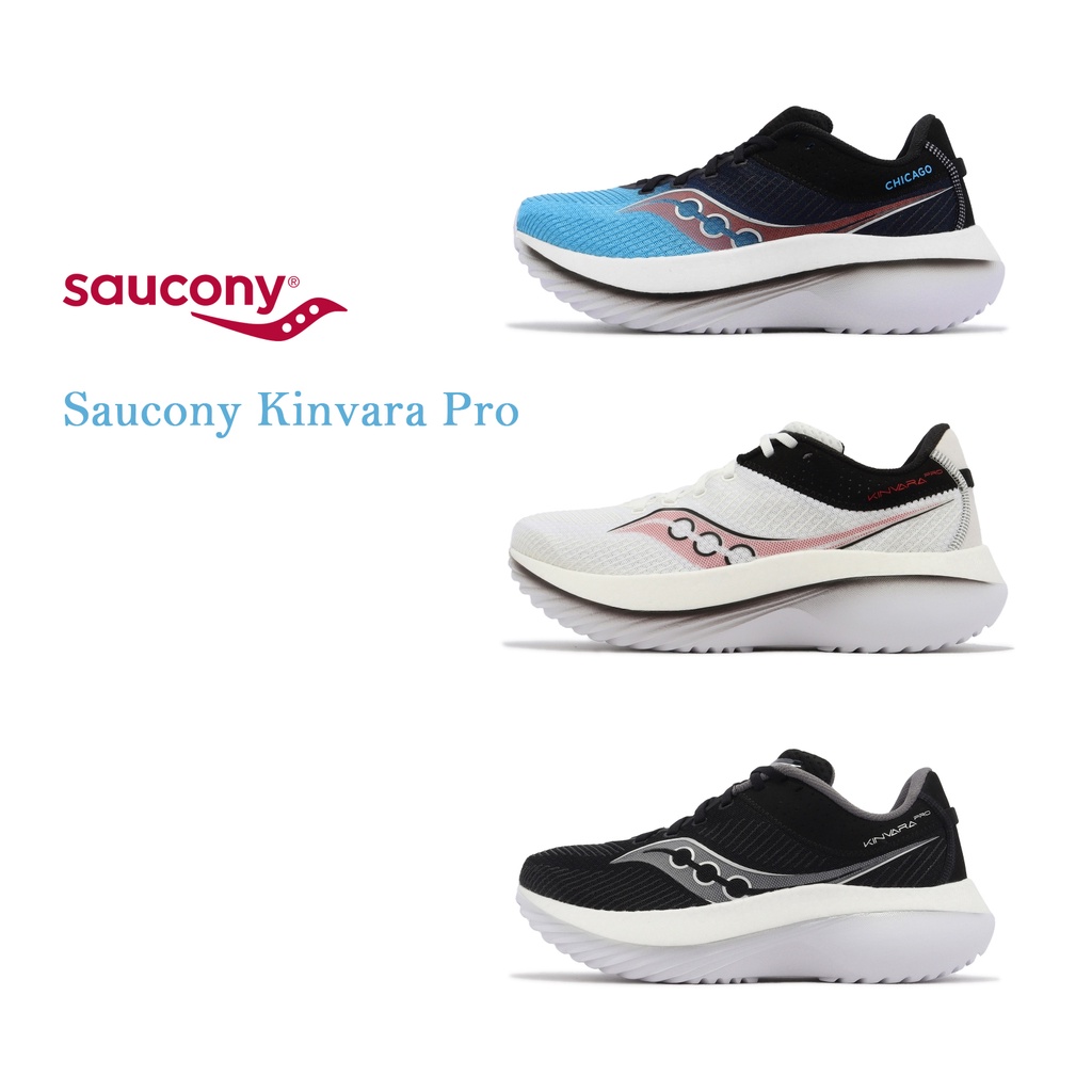 Saucony Kinvara Pro 訓練型 競速跑鞋 回彈中底 緩震輕量 索康尼 男鞋 風城藍 白紅 黑白【ACS】