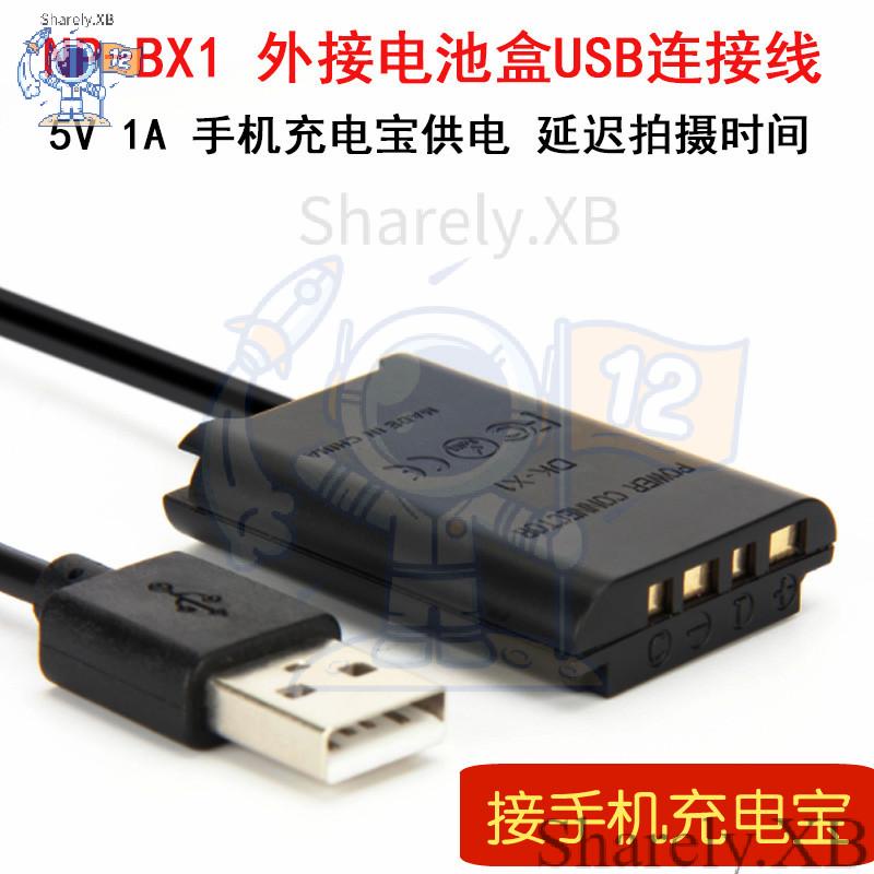 ☪適用索尼黑卡ZV1外接電池相機M7假電池盒RX1R RX100 M6 BX1 USB外接充電寶 M3 M4 M5 M2