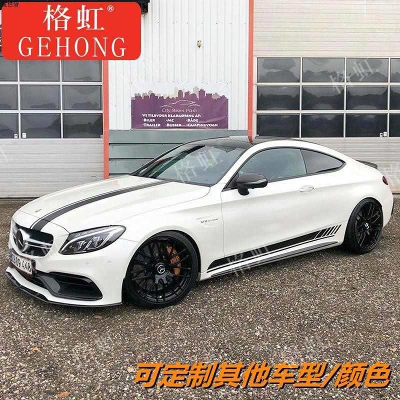 Benz 賓士 C63 車貼 拉花 彩條 C43 C200 C260 Coupe 個性改裝裝飾 機蓋側裙貼紙 車身彩條