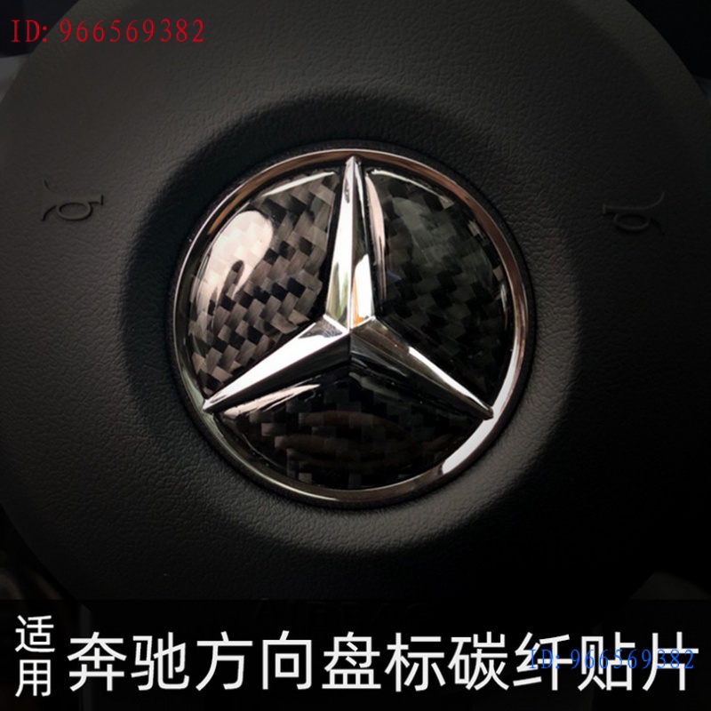 現貨適用於Mercedes Benz 賓士 碳纖維 方向盤車標貼  A B C E CLASS CLA ML內飾精品改裝