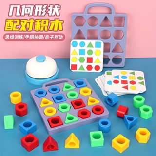 【臺灣出貨-幼稚園】幾何形狀配對玩具兒童顏色圖形認知思維訓練專注力幼兒園互動遊戲