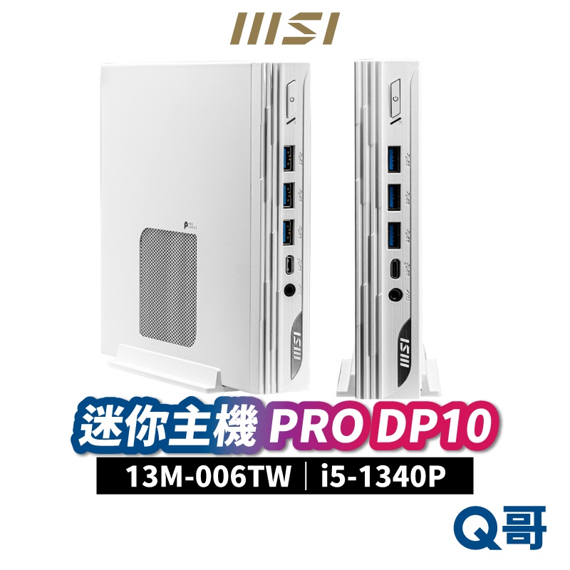 MSI 微星 PRO DP10 迷你主機 13M-006TW  桌上型電腦 商務主機 小主機 PC i5 MSI292