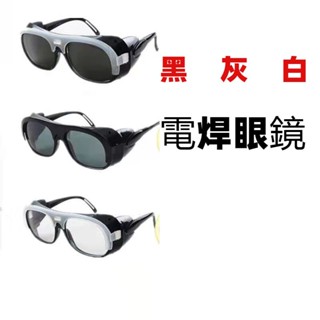 【特惠】電焊防護眼鏡焊工專用防強光防輻射防打眼護目鏡玻璃打磨切割墨鏡