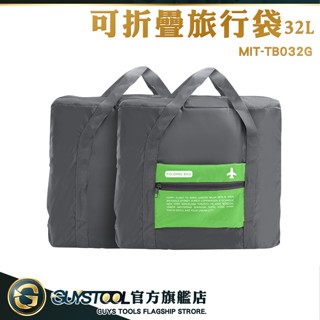 GUYSTOOL 行李拉桿包 大容量旅行袋 旅行提袋 旅行包 拉桿行李袋 收納袋 TB032G 折疊購物袋 旅行收納袋