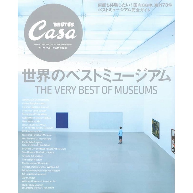 Casa BRUTUS世界博物館建築作品完全專集 TAAZE讀冊生活網路書店