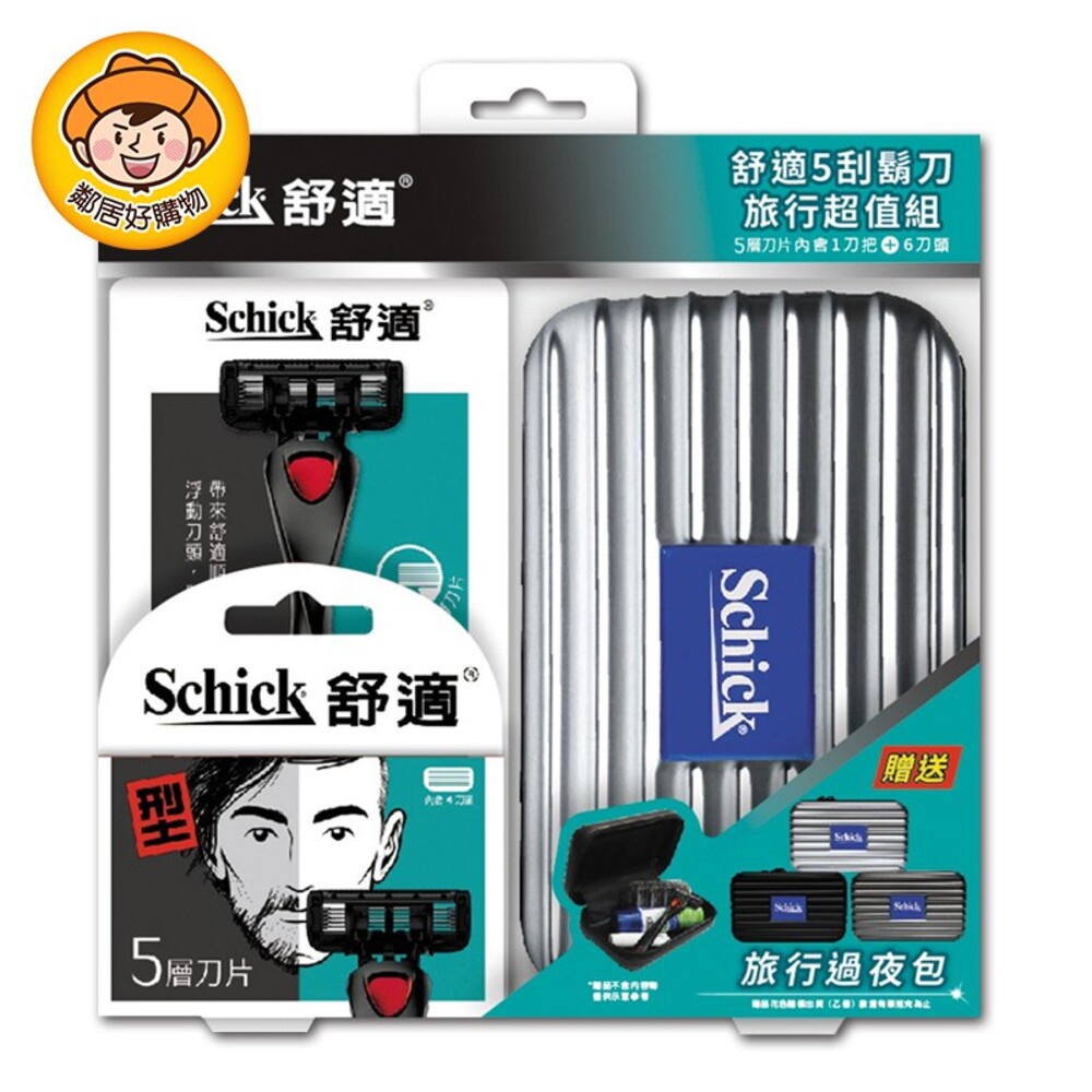 Schick舒適5 刮鬍刀1刀把6刀頭超值組(贈送旅行過夜包)