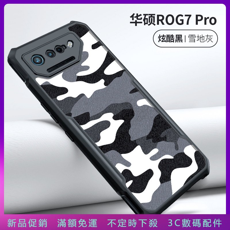 新品促銷 迷彩 四角全包 防摔 保護殼 適用華碩 rog7 rog7pro rog7ultimate 手機殼 保護套