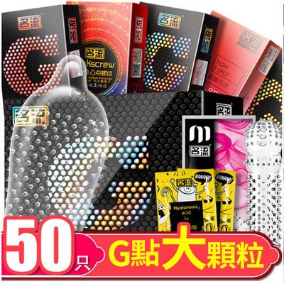 24H出🚀名流G點聯盟保險套50入 G點刺激3D大顆粒 避孕套 顆粒 套 狼牙套 衛生套 高潮套 保險套 顆粒保險套