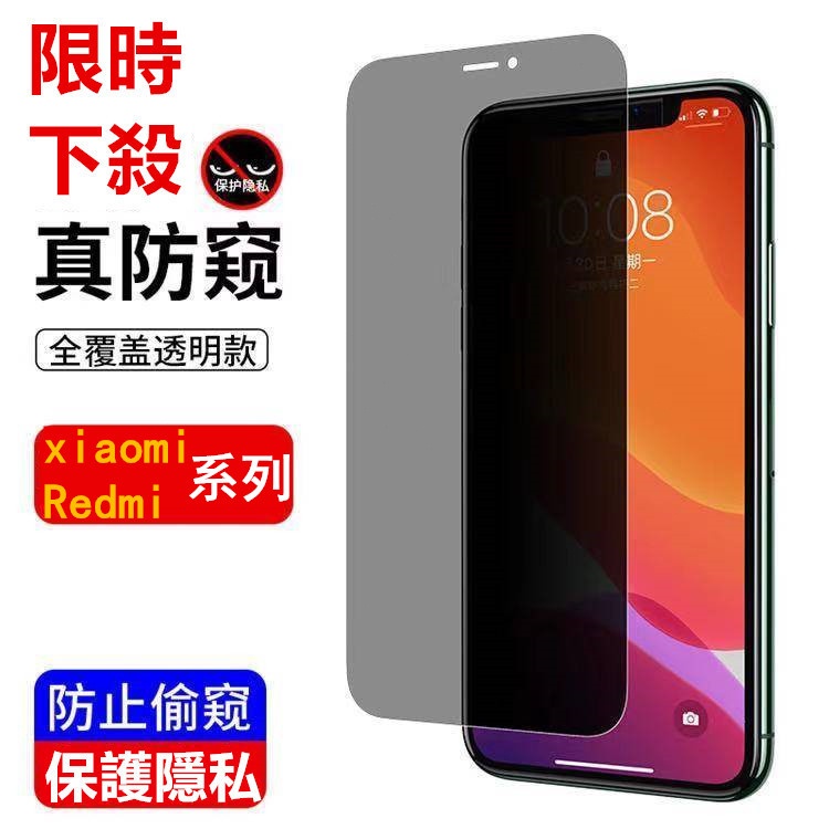 小米防窺滿版玻璃貼 防偷窺保護貼 適用紅米 Note 10 11 12 Pro 小米 11t 12 lite 5G 9T