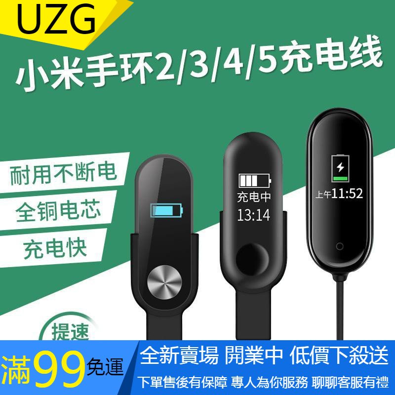 【UZG】小米手環6 USB 充電線 小米手環3 USB 充電線 4代/5代 充電器 小米2 小米5NFC 智能 運動