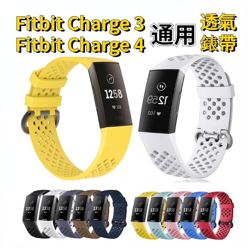 Fitbit Charge 4 矽膠錶帶 Fitbit Charge 3 錶帶 替換錶帶 防水錶帶 透氣錶帶 運動錶帶